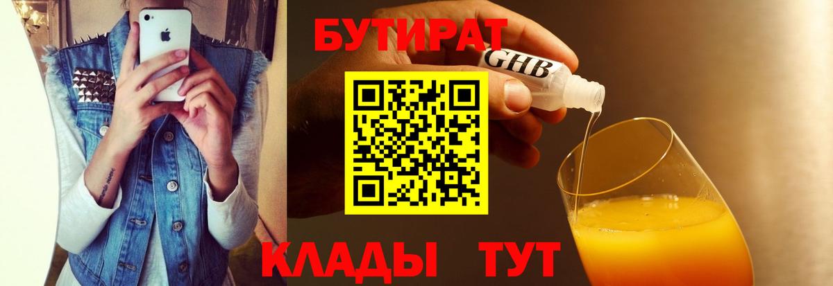 Бугуруслан  Бутират 1.4BDO  Вход с VPN 