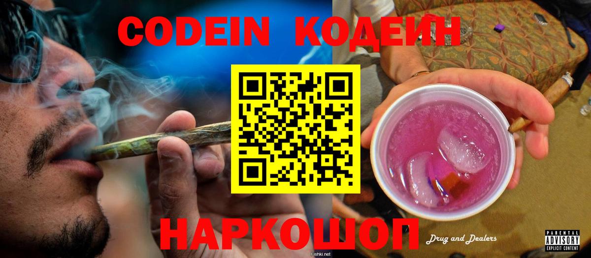 Кодеин напиток Lean (лин) Бугуруслан