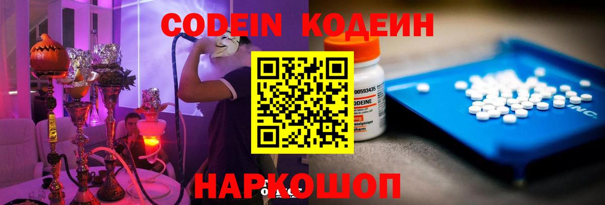 Кодеиновый сироп Lean Purple Drank  Codein Purple Drank  Бугуруслан  Вход с VPN 