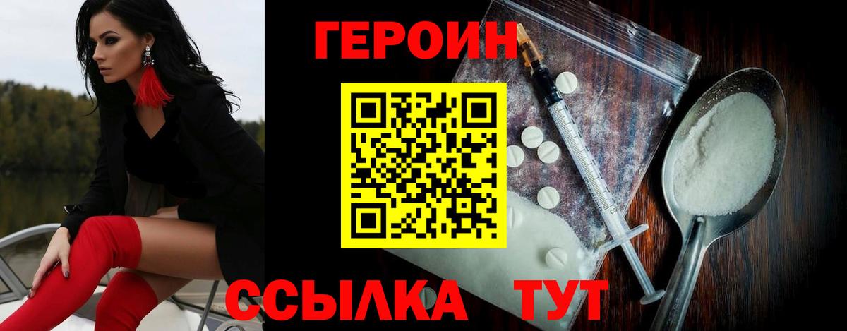 ГЕРОИН  Героин белый  Вход с VPN  Бугуруслан 