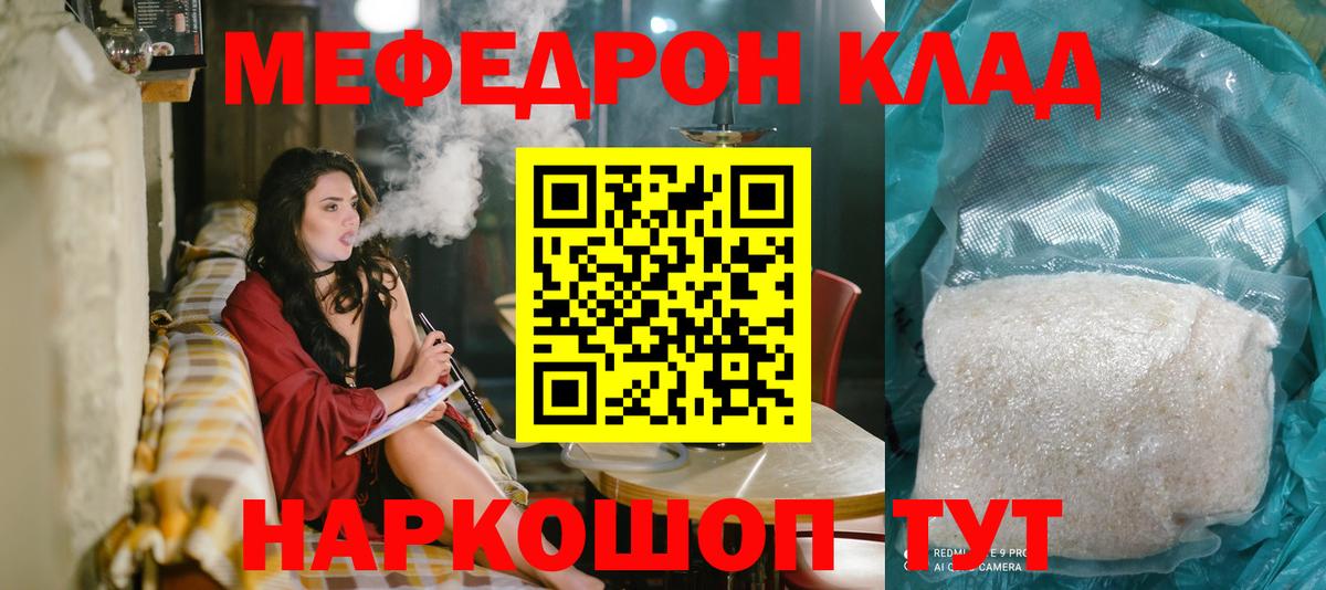 Меф  Бугуруслан